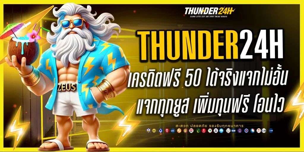 เครดิตฟรี 50 ได้จริง